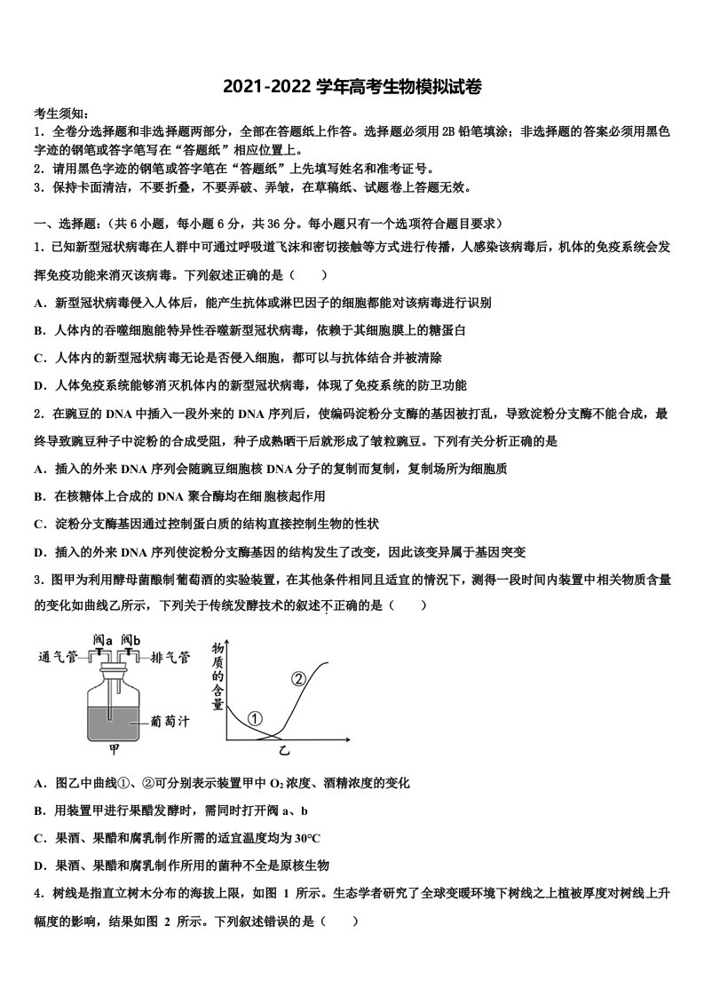 浙江省宁波市余姚市余姚中学2022年高三最后一模生物试题含解析