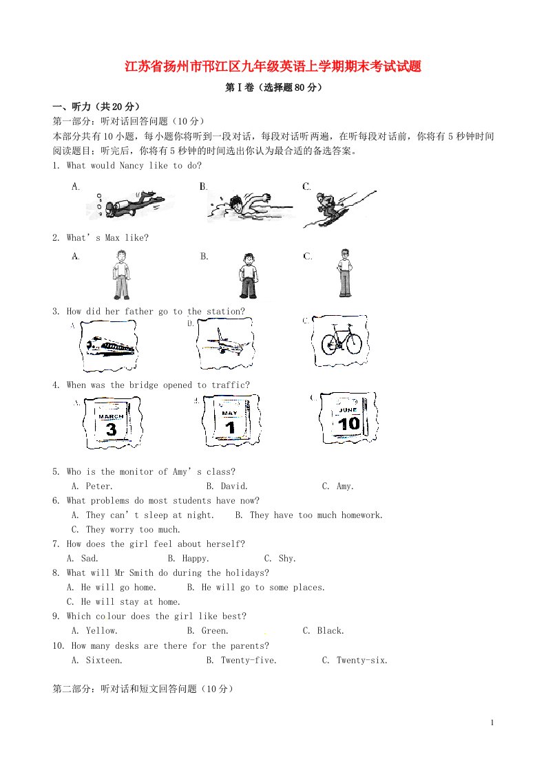 江苏省扬州市邗江区九级英语上学期期末考试试题