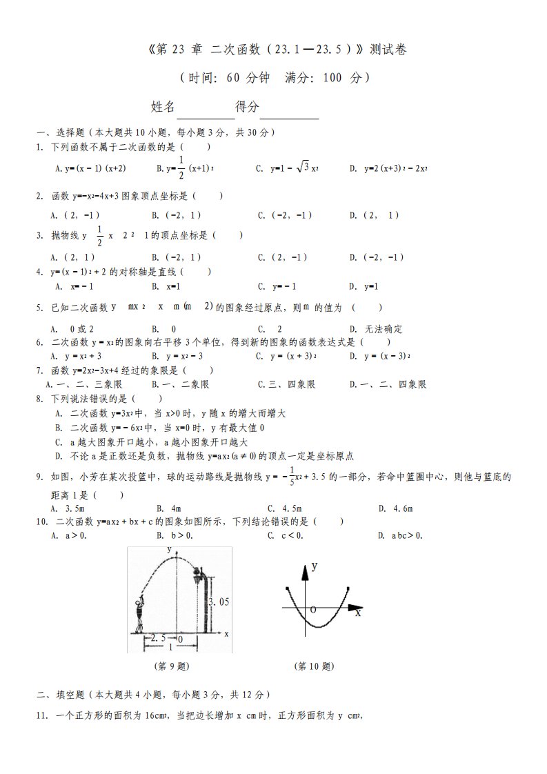 沪科版九年级上数学测试卷及答案第23章二次函数23.123.5测试卷