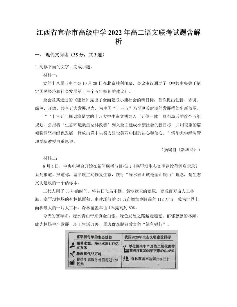 江西省宜春市高级中学2022年高二语文联考试题含解析