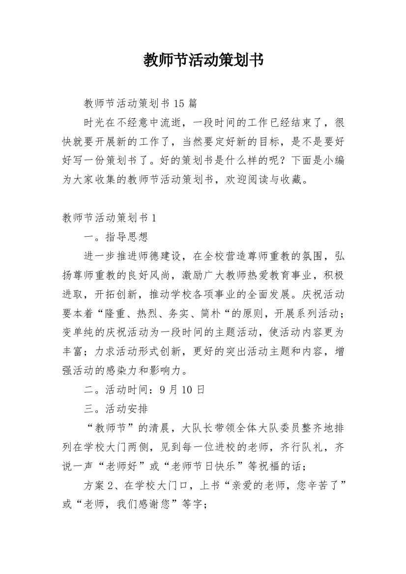 教师节活动策划书_19