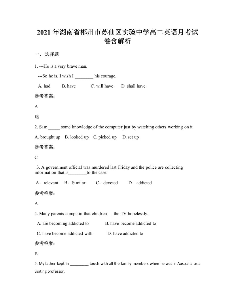 2021年湖南省郴州市苏仙区实验中学高二英语月考试卷含解析