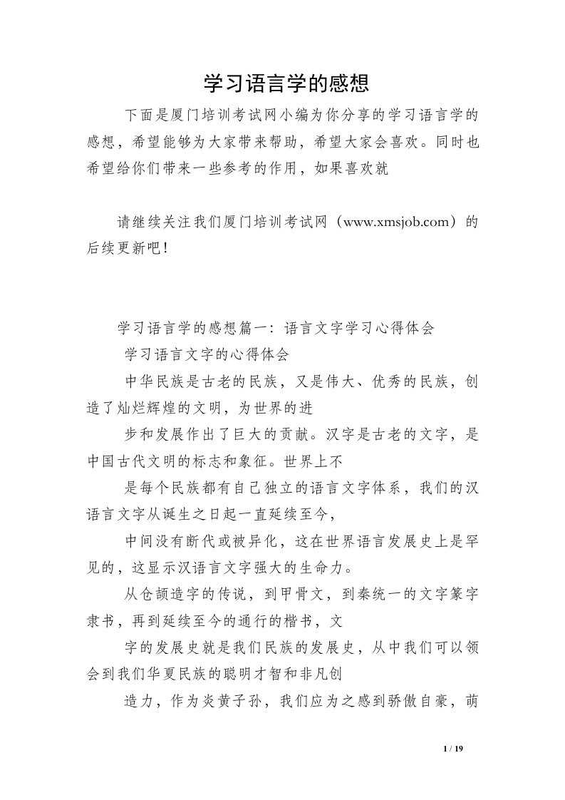 学习语言学的感想