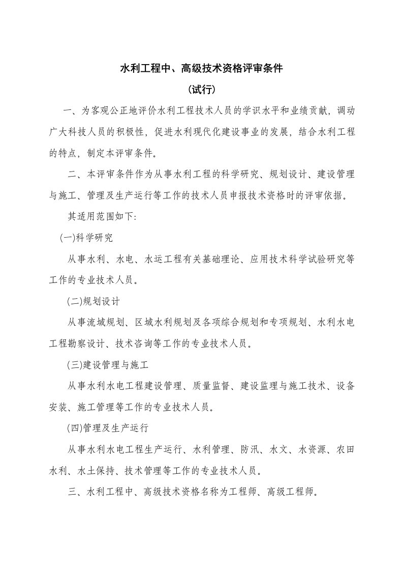 高级工程师评审资格