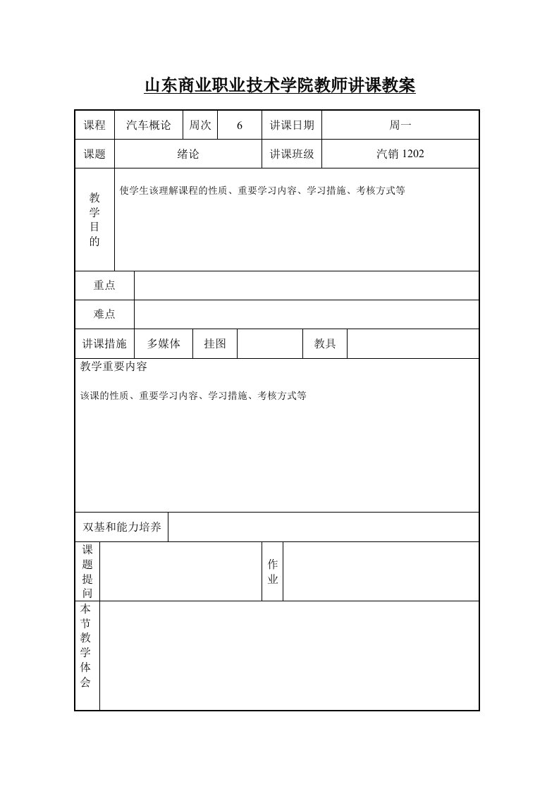 汽车概论教案