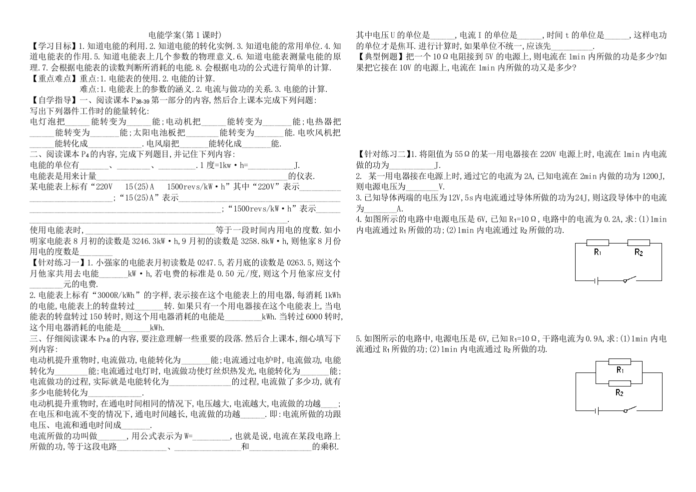 电能学案[共2课时]