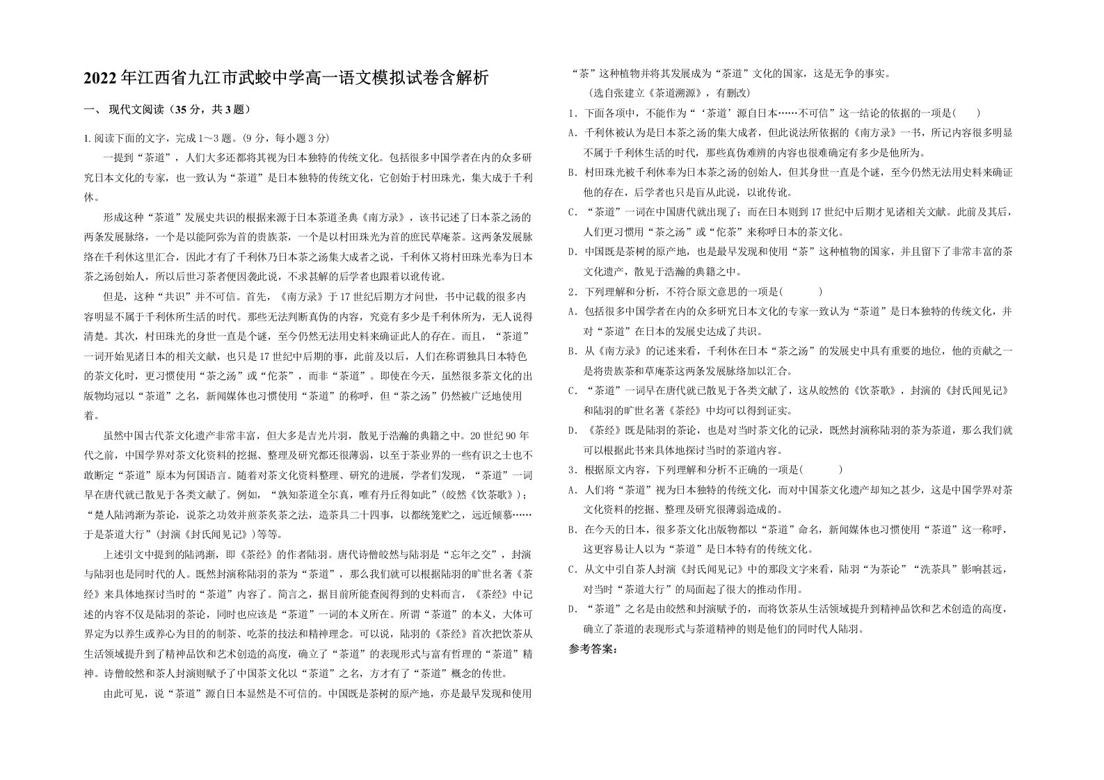 2022年江西省九江市武蛟中学高一语文模拟试卷含解析