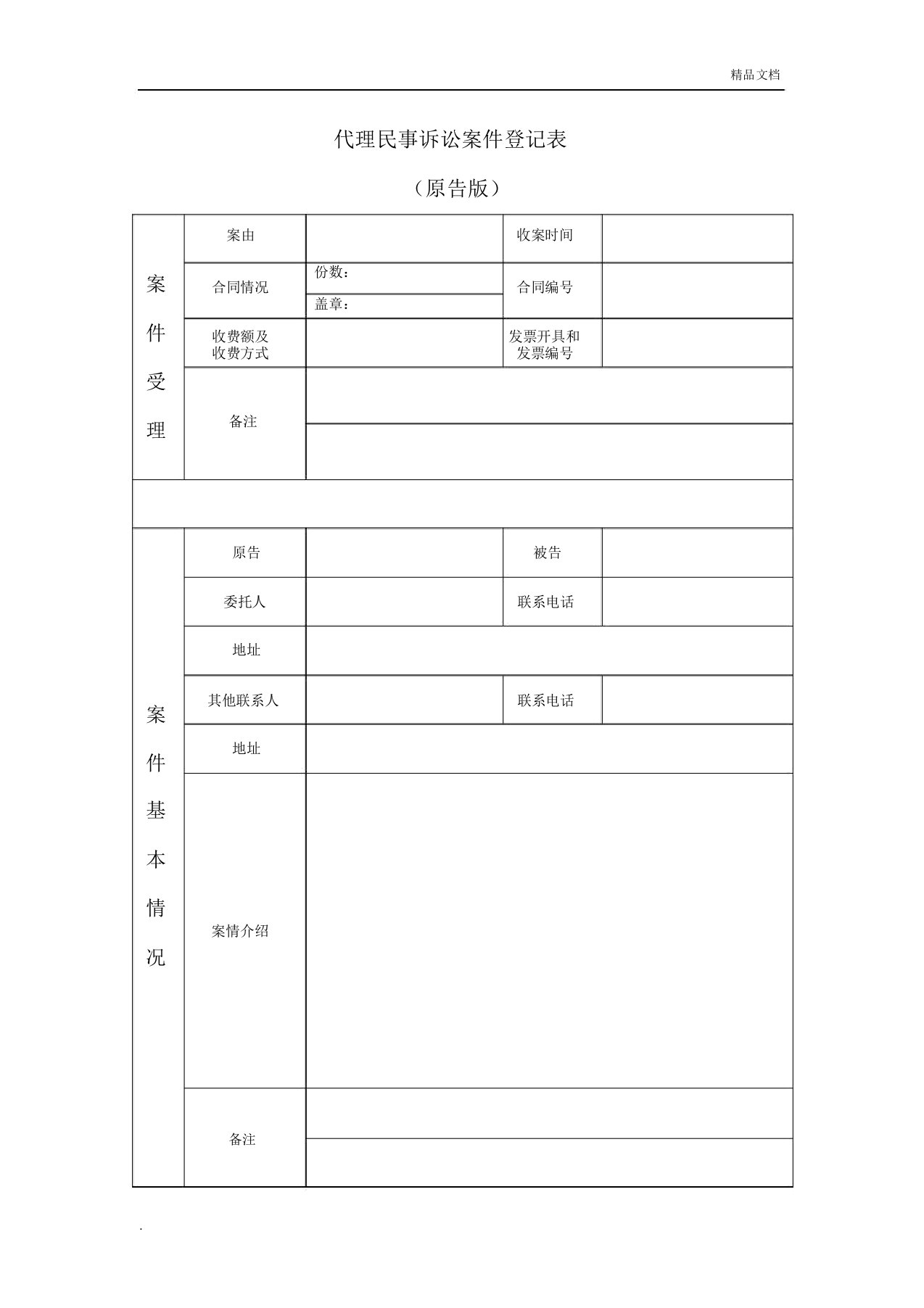 民事案件登记表格