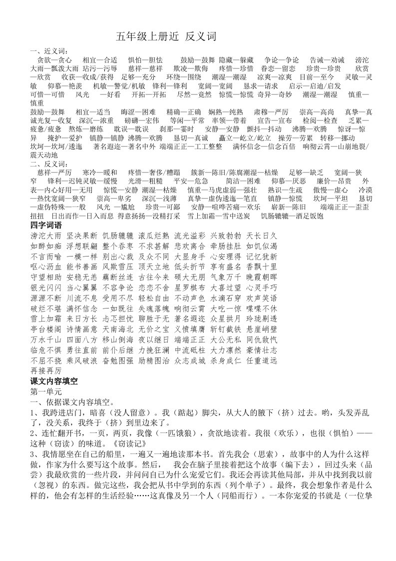 人教版小学语文五年级上册复习资料汇总