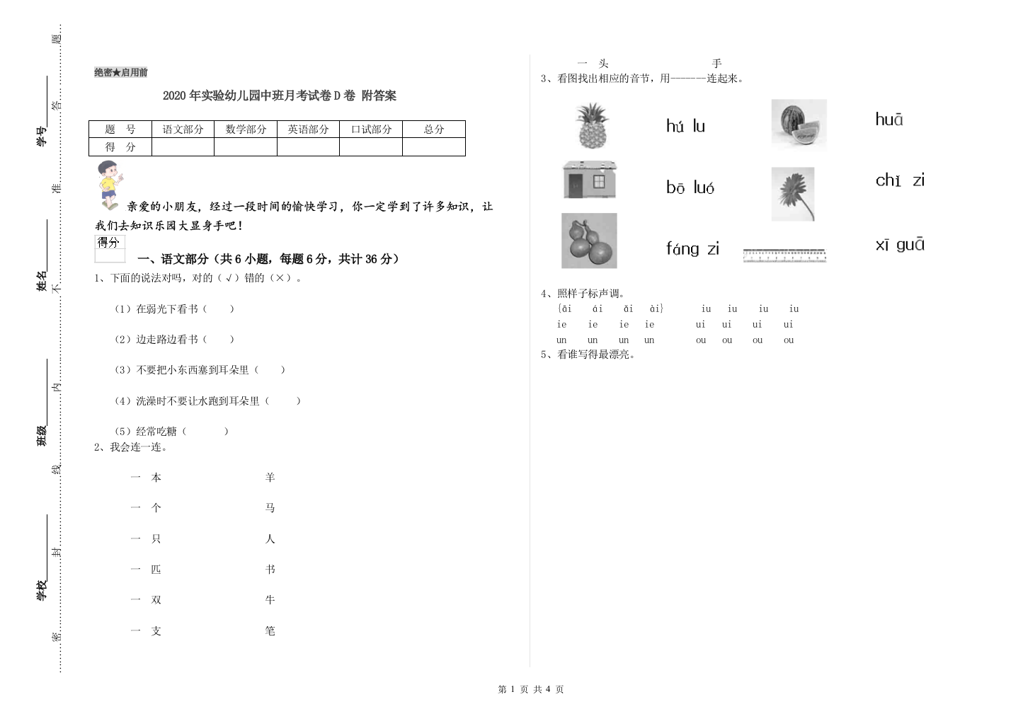 2020年实验幼儿园中班月考试卷D卷-附答案