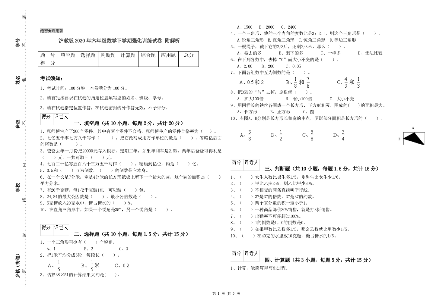 沪教版2020年六年级数学下学期强化训练试卷-附解析