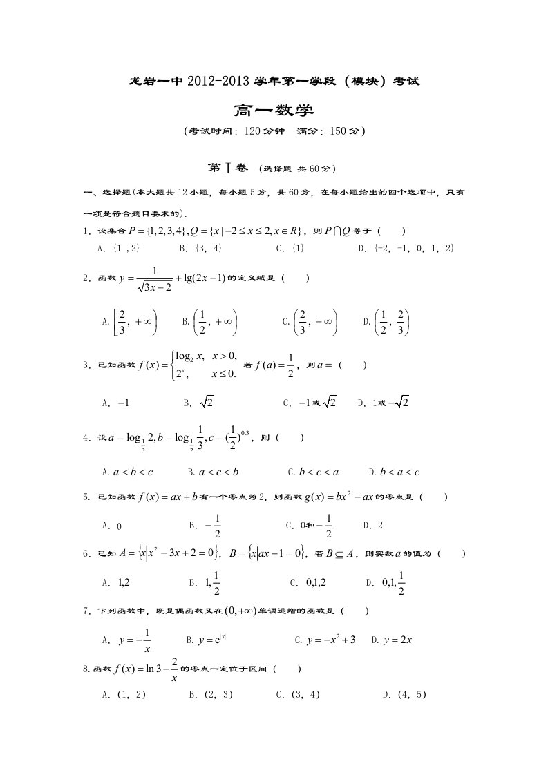 金太阳高一第一学段(模块)考试高一年级数学试卷