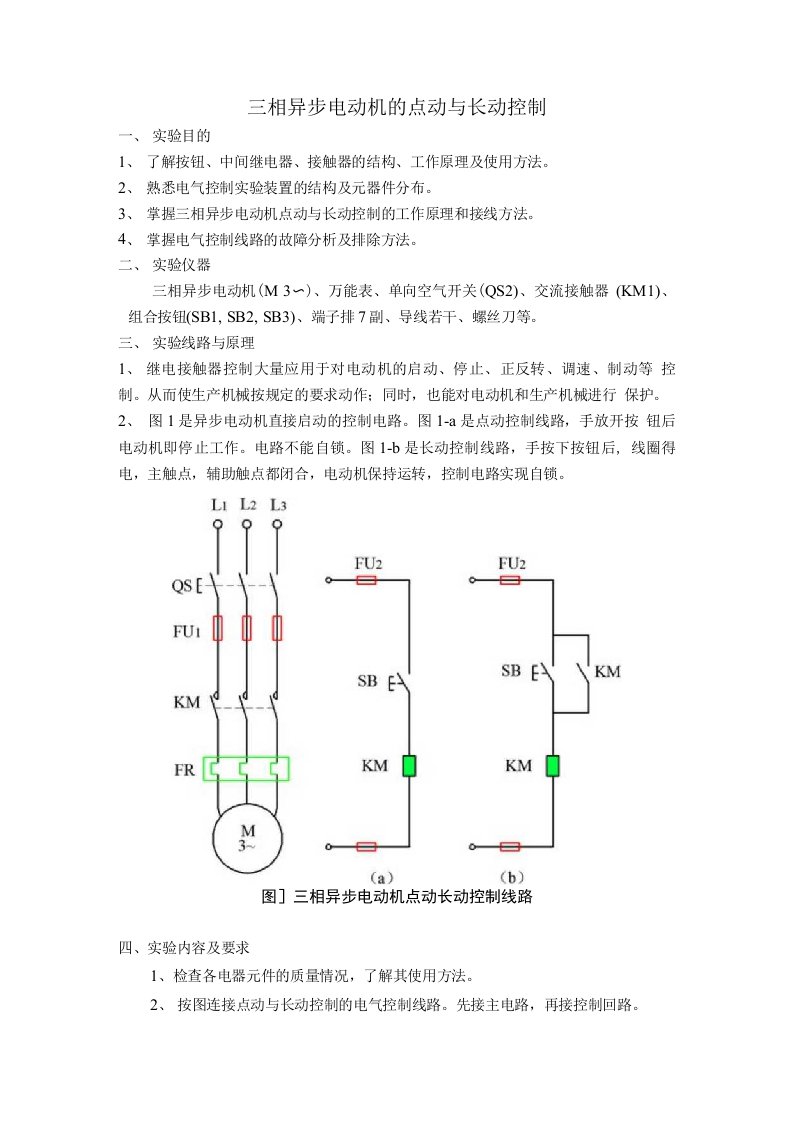 三相异步电动机实验报告