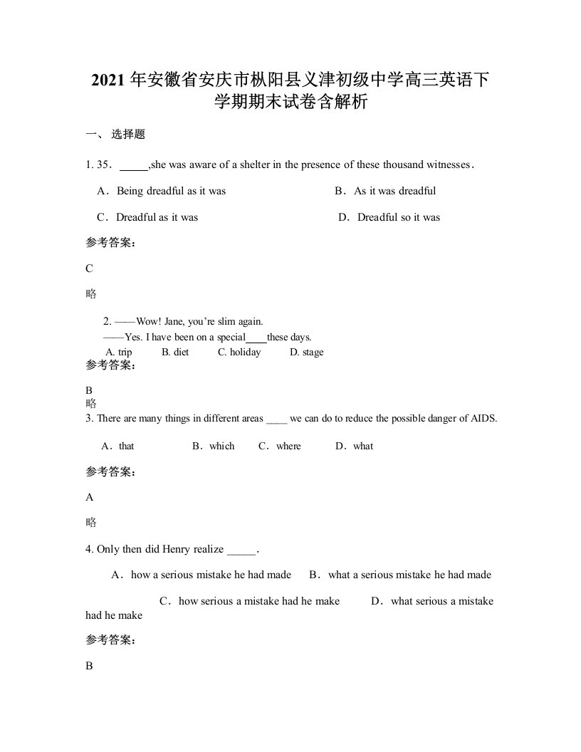 2021年安徽省安庆市枞阳县义津初级中学高三英语下学期期末试卷含解析