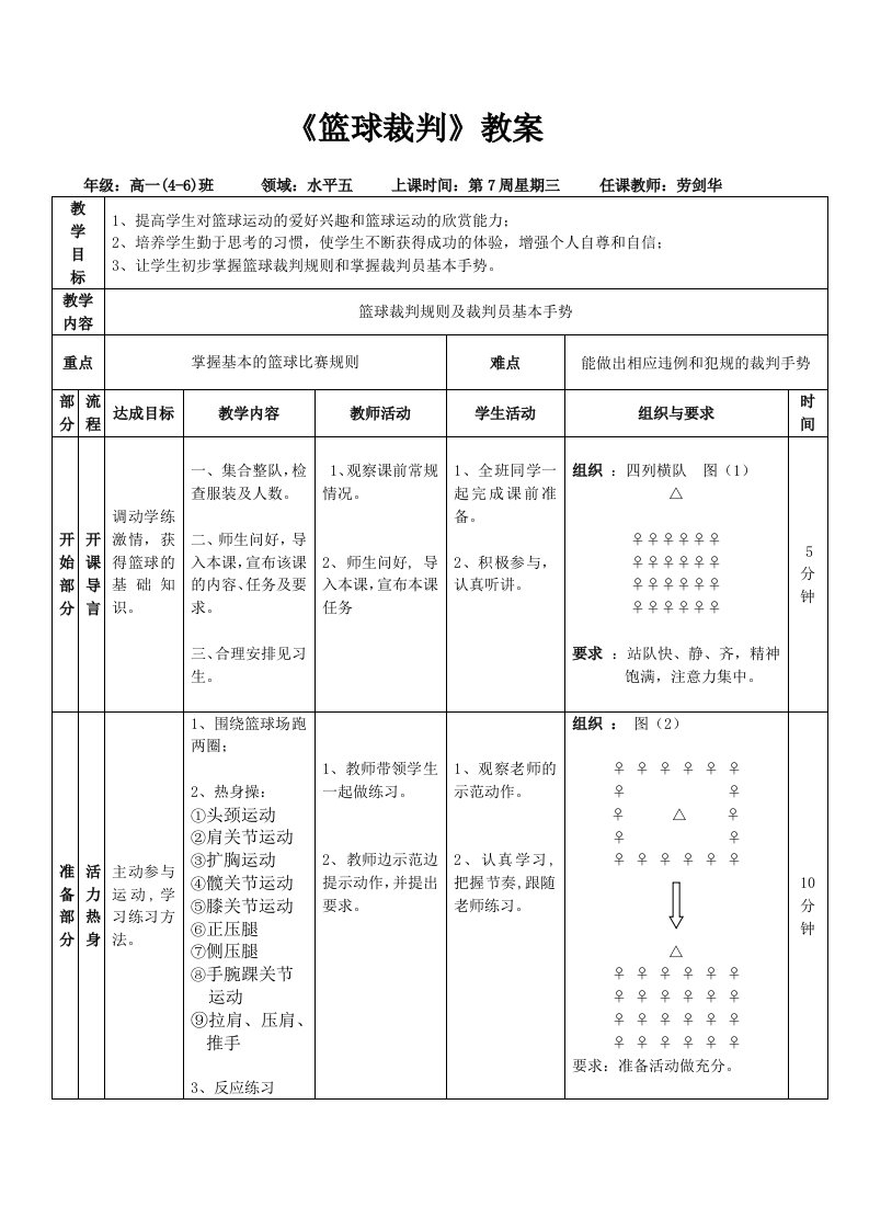 篮球裁判教案