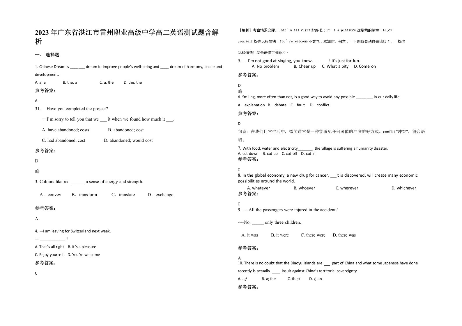 2023年广东省湛江市雷州职业高级中学高二英语测试题含解析