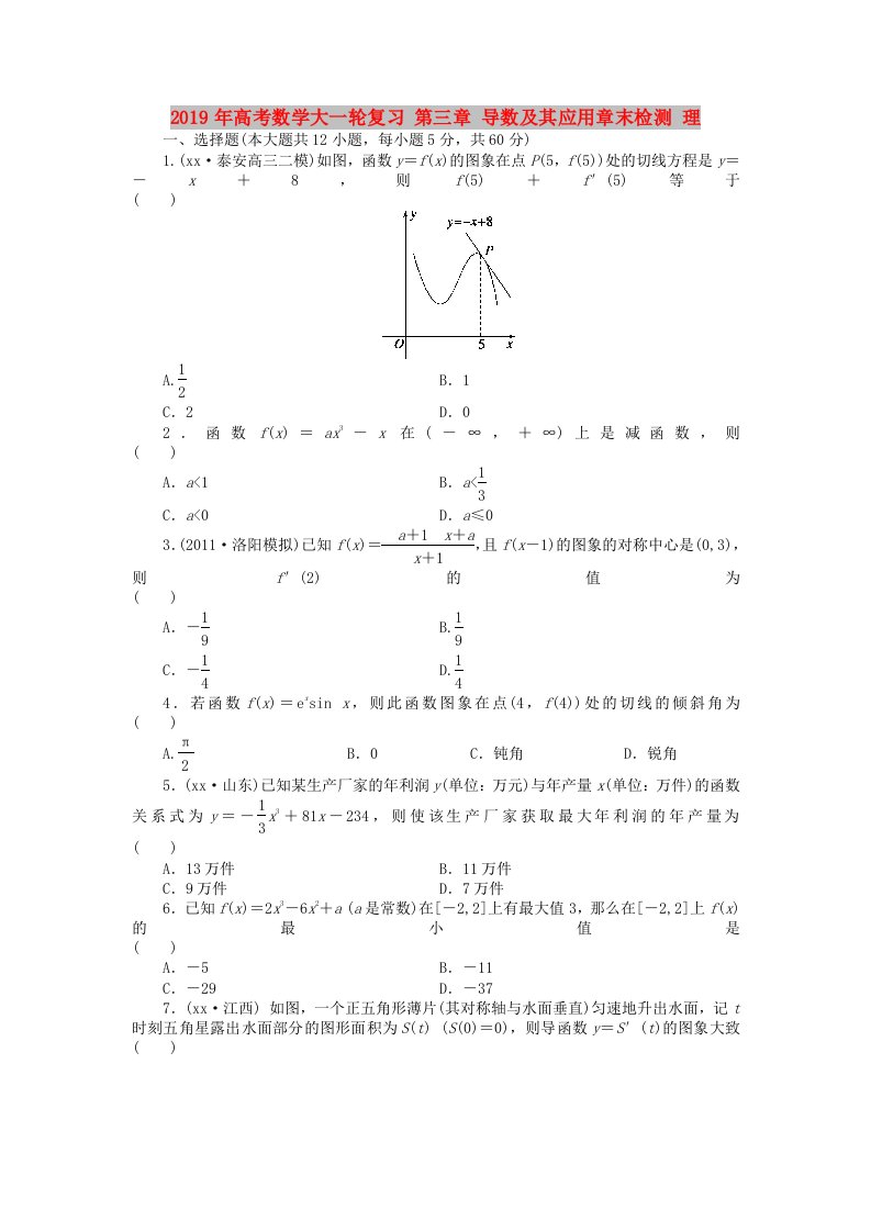 2019年高考数学大一轮复习