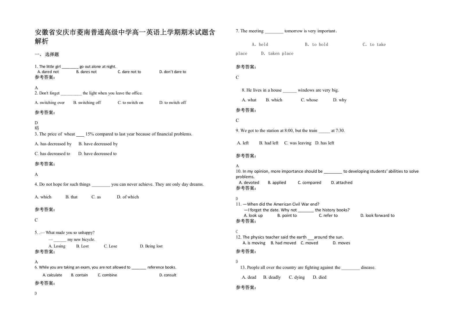 安徽省安庆市菱南普通高级中学高一英语上学期期末试题含解析