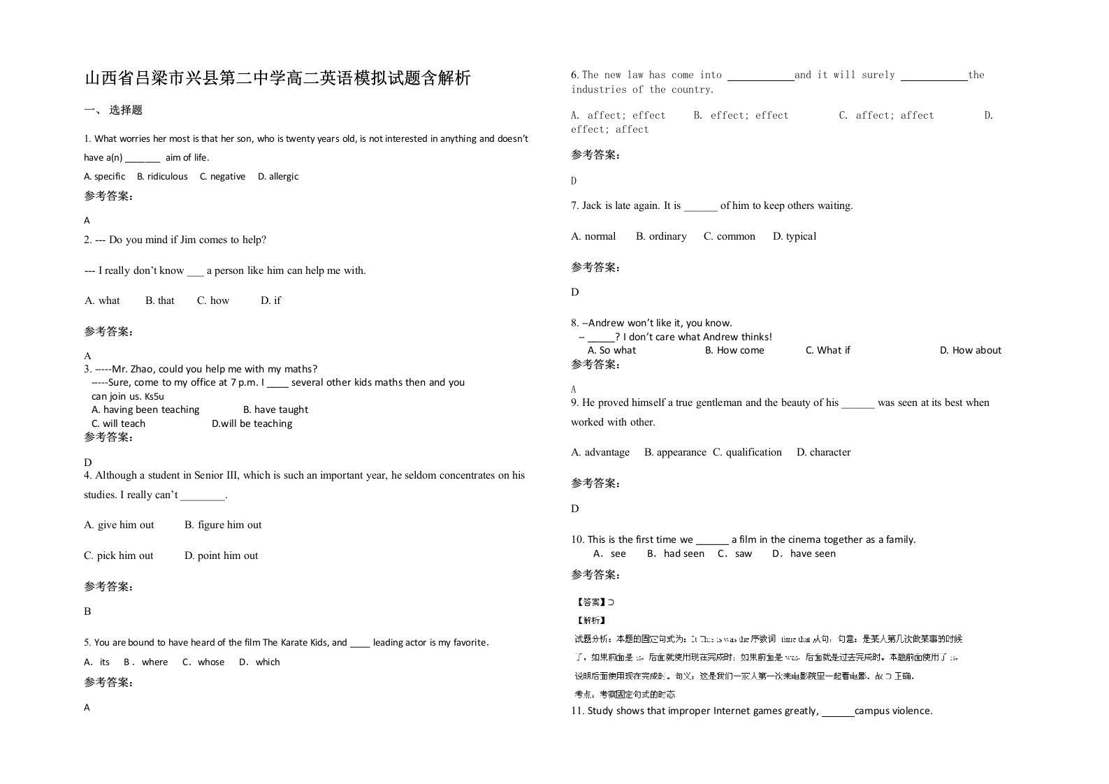 山西省吕梁市兴县第二中学高二英语模拟试题含解析