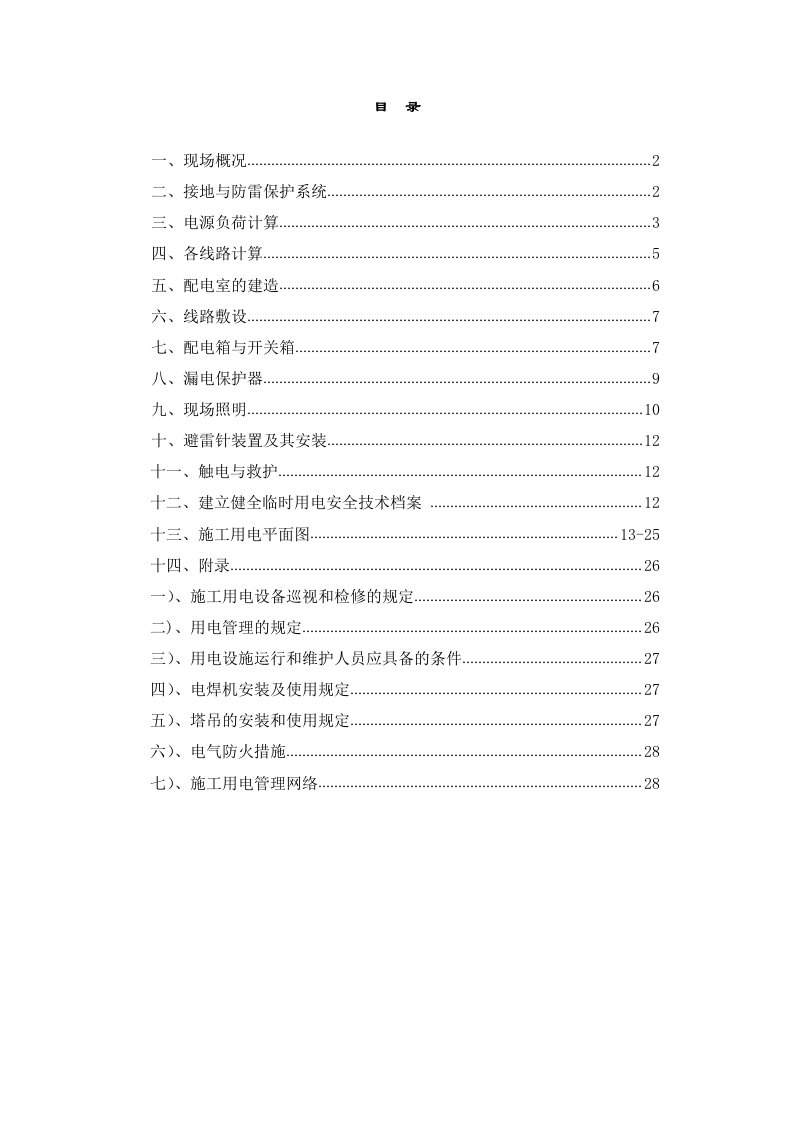 江苏某框架结构商业广场临时施工用电方案