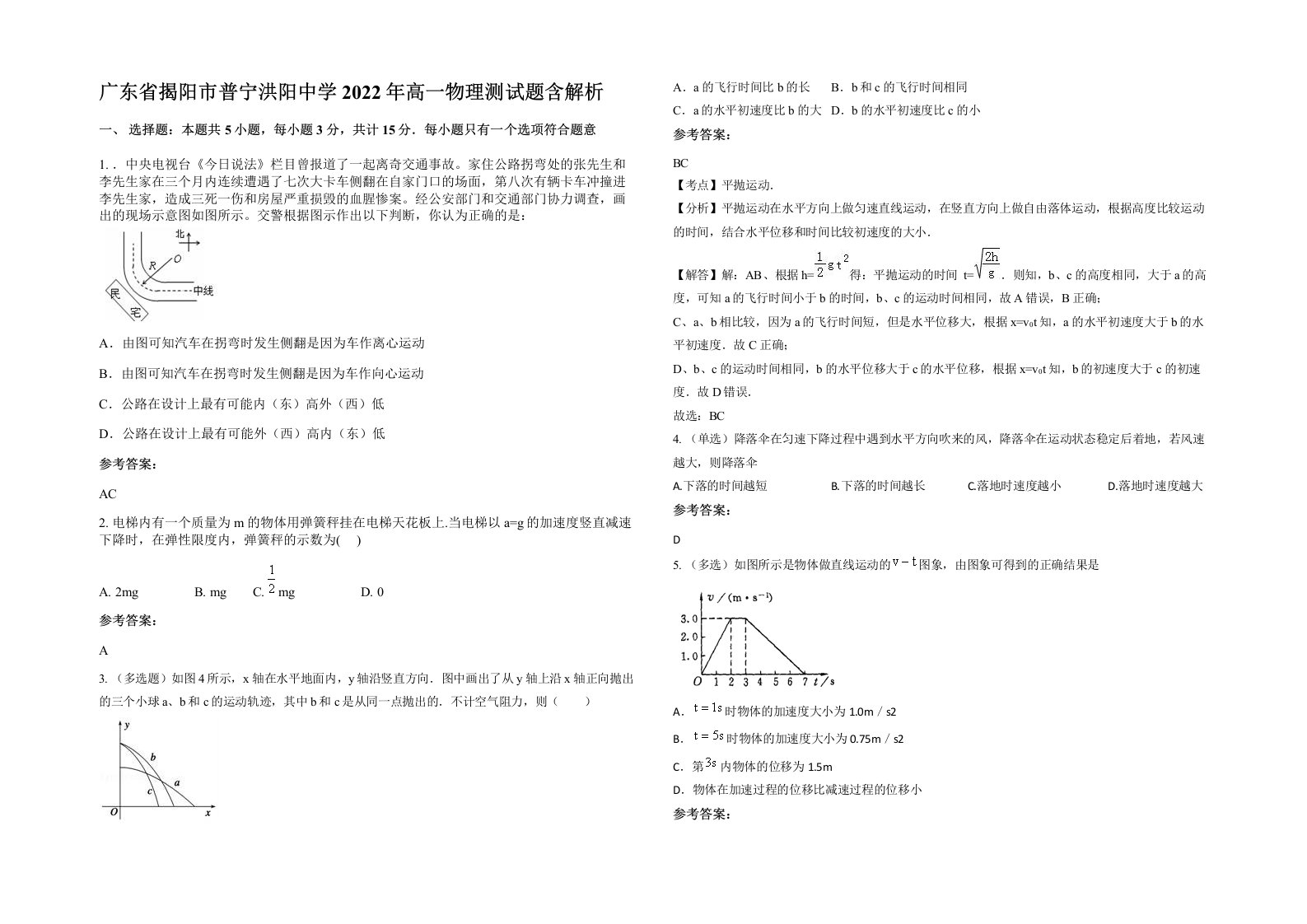 广东省揭阳市普宁洪阳中学2022年高一物理测试题含解析