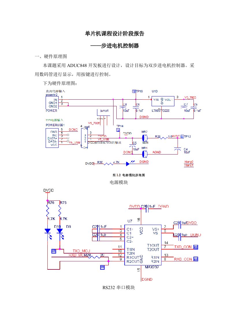 步进电机控制器