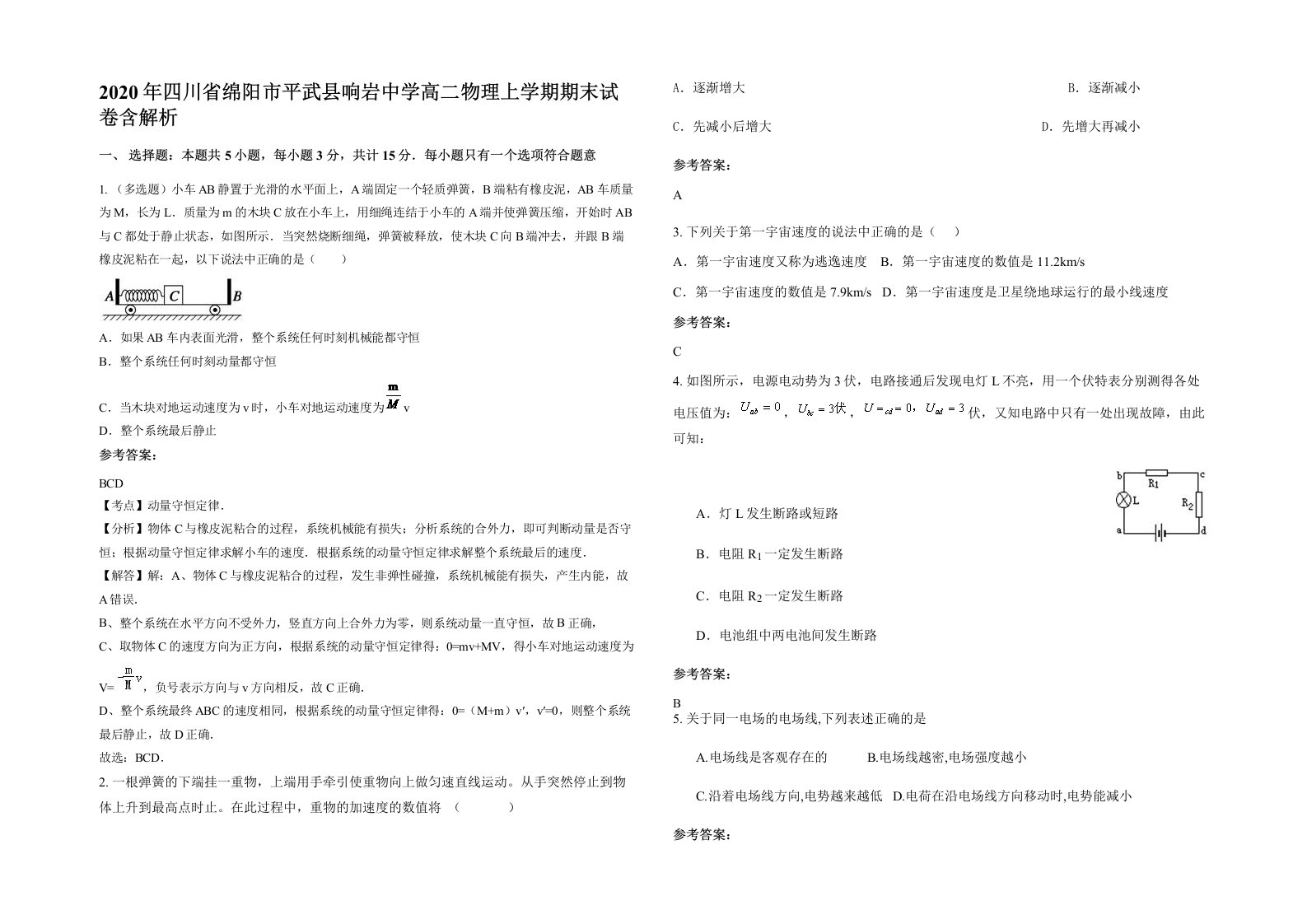 2020年四川省绵阳市平武县响岩中学高二物理上学期期末试卷含解析