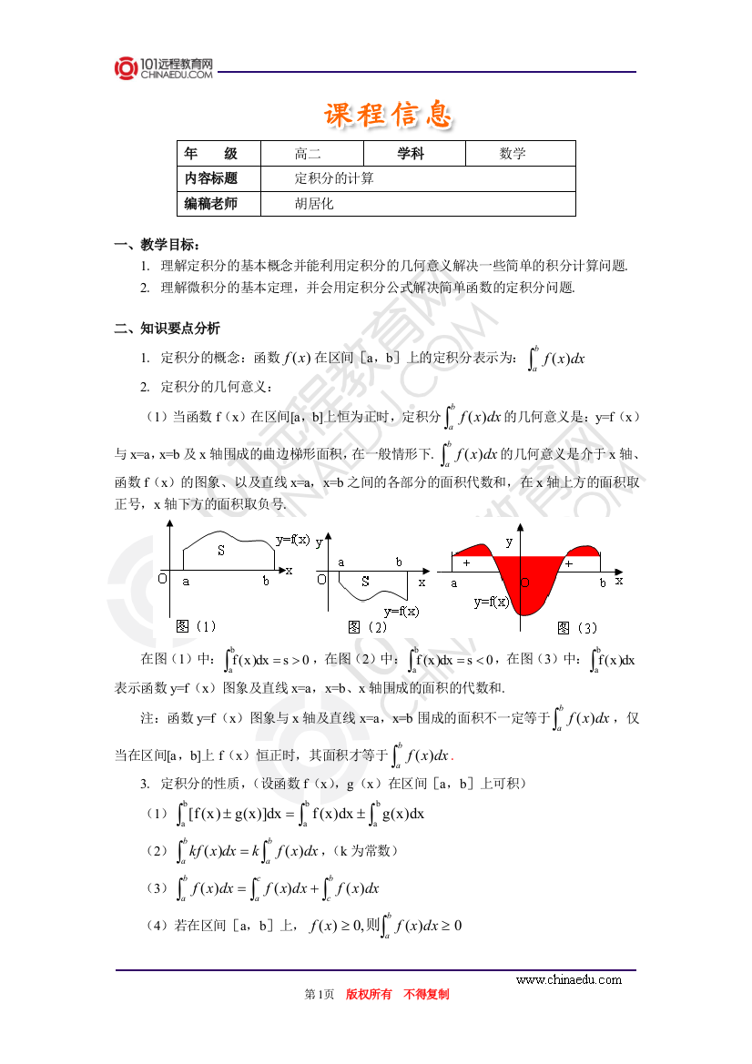 完整word高二定积分的计算理科