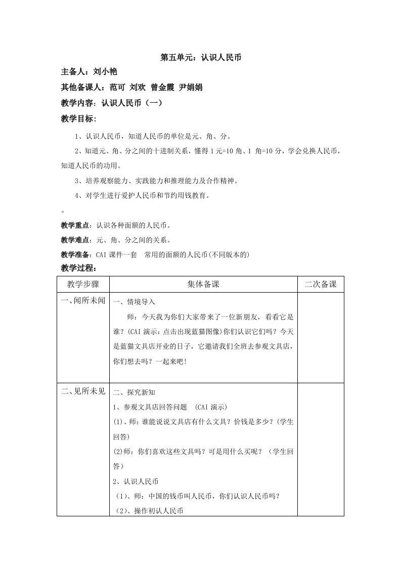 范可数学集体备课教案正式