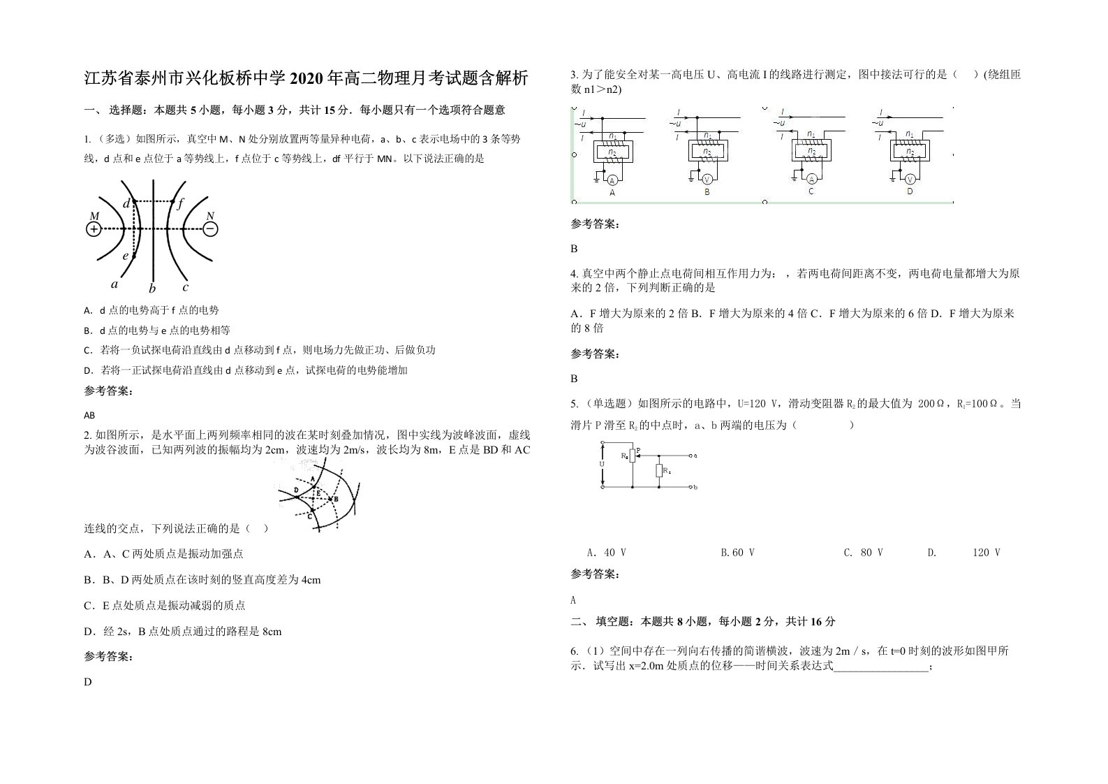 江苏省泰州市兴化板桥中学2020年高二物理月考试题含解析