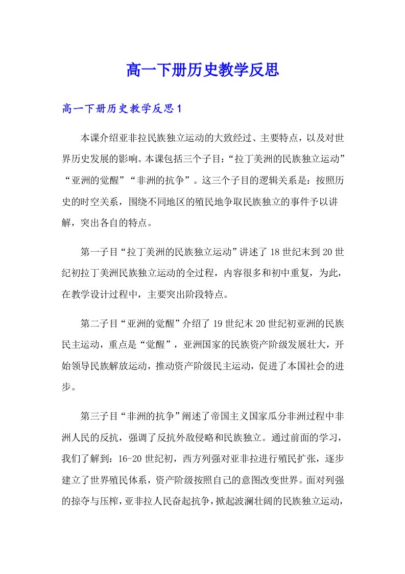 高一下册历史教学反思