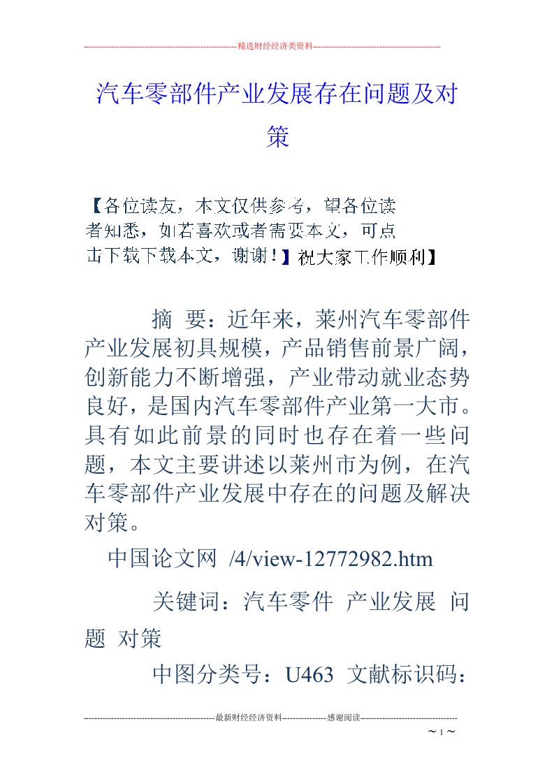 汽车零部件产业发展存在问题及对策