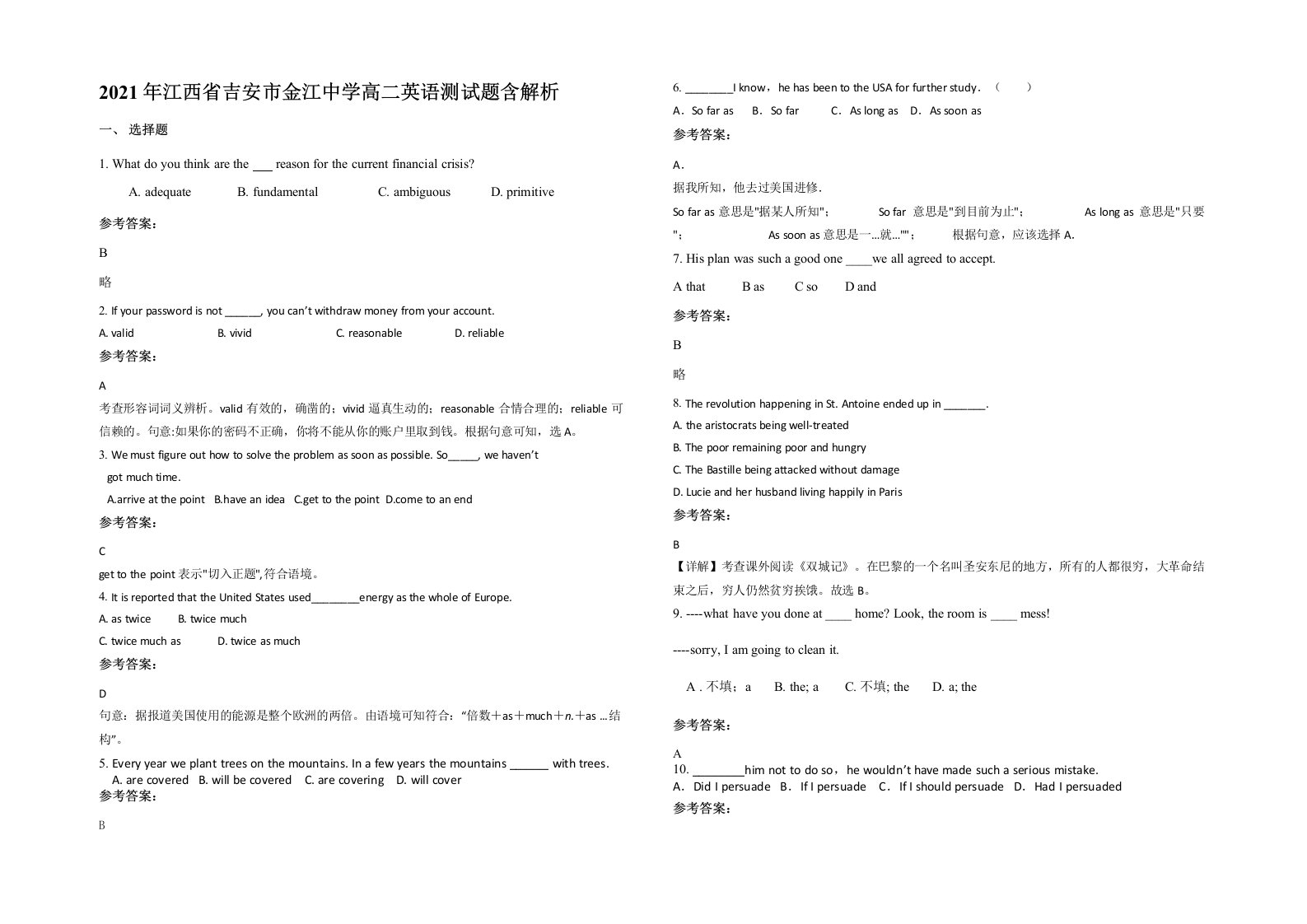 2021年江西省吉安市金江中学高二英语测试题含解析