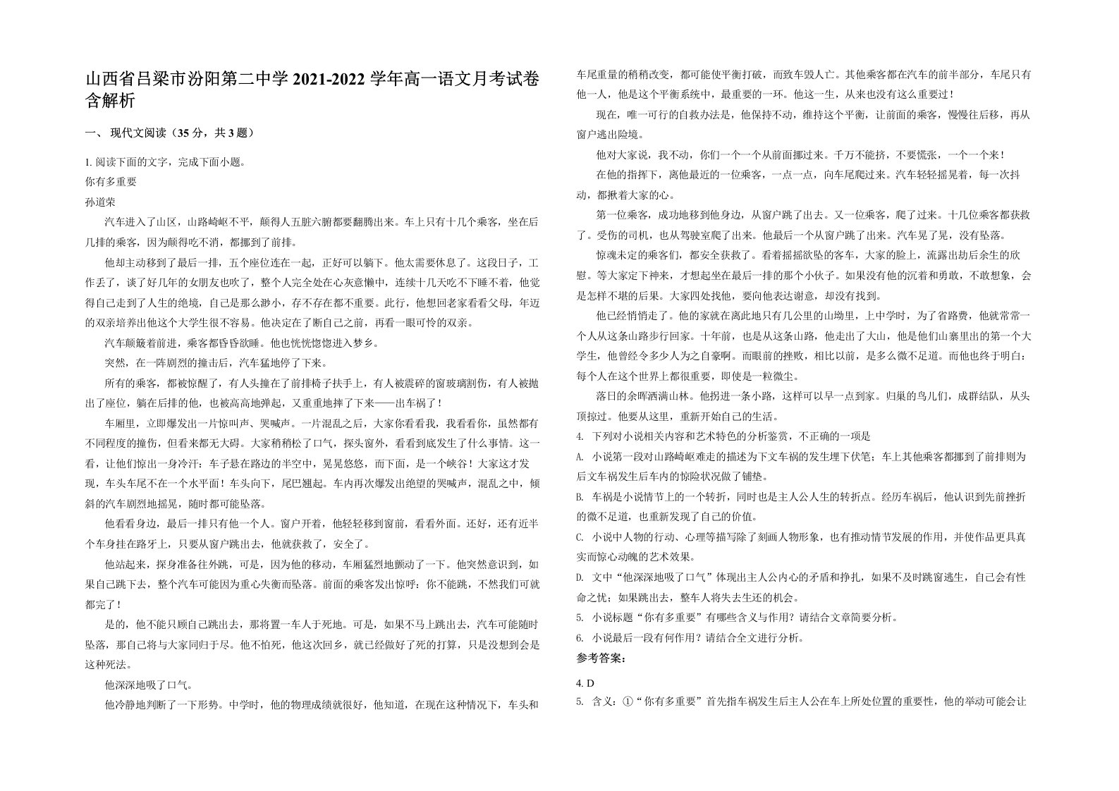 山西省吕梁市汾阳第二中学2021-2022学年高一语文月考试卷含解析