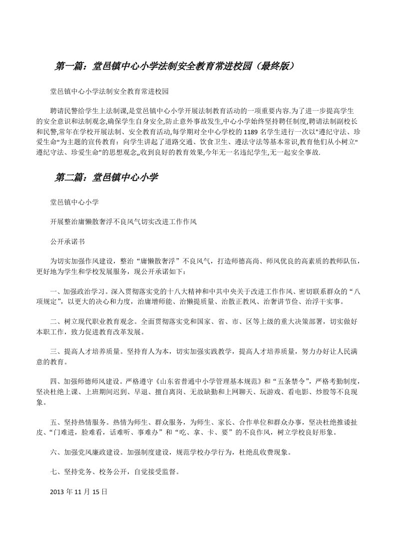 堂邑镇中心小学法制安全教育常进校园（最终版）[修改版]