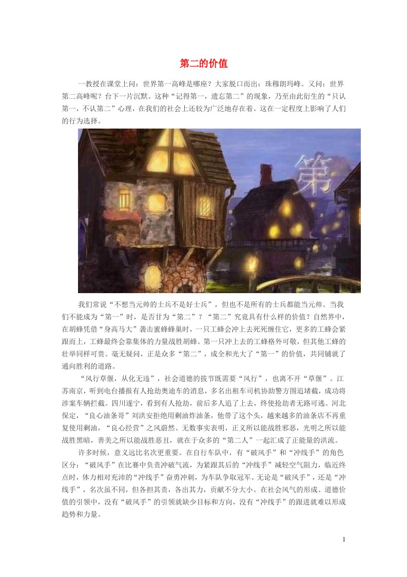 小学语文经典美文第二的价值