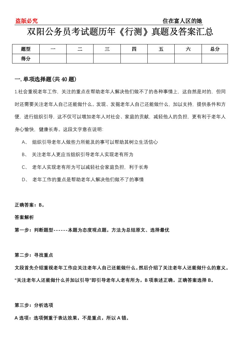 双阳公务员考试题历年《行测》真题及答案汇总第0114期