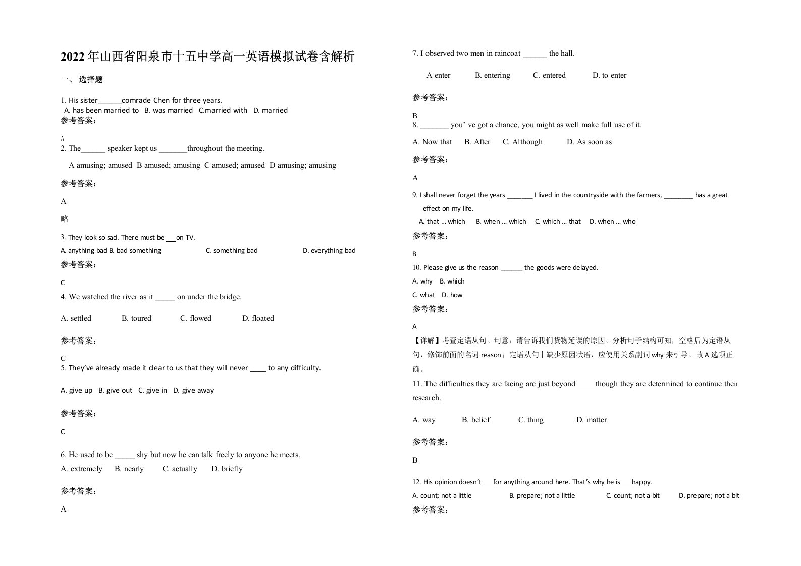 2022年山西省阳泉市十五中学高一英语模拟试卷含解析