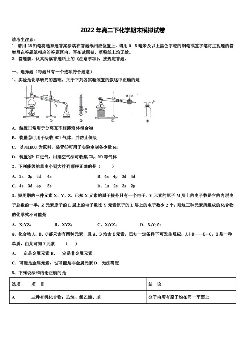 安徽省池州市东至县第二中学2022年高二化学第二学期期末监测模拟试题含解析