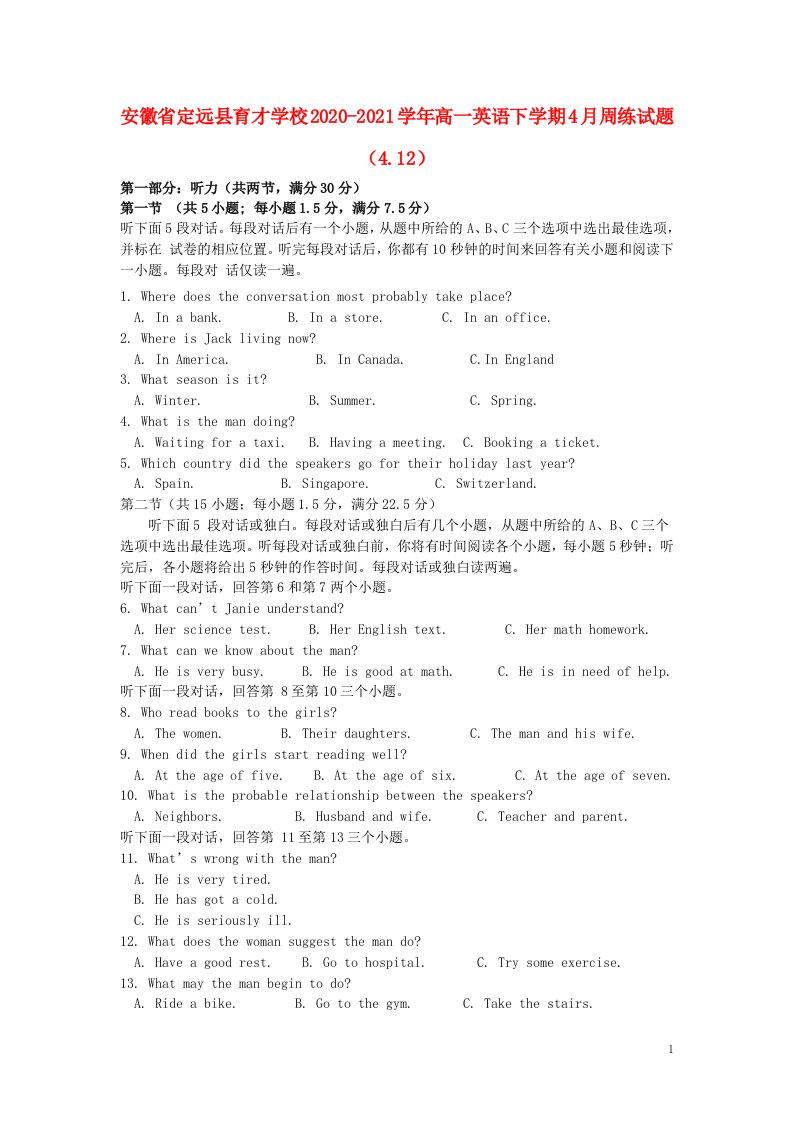 安徽狮远县育才学校2020_2021学年高一英语下学期4月周练试题4.12202104220314