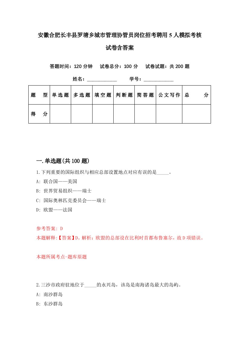 安徽合肥长丰县罗塘乡城市管理协管员岗位招考聘用5人模拟考核试卷含答案6