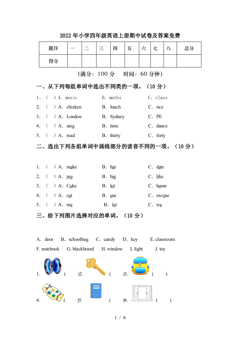 2022年小学四年级英语上册期中试卷及答案免费