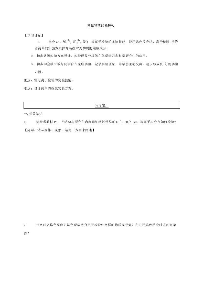 浙江省江山实验中学高一化学（必修一）导学案：专题1