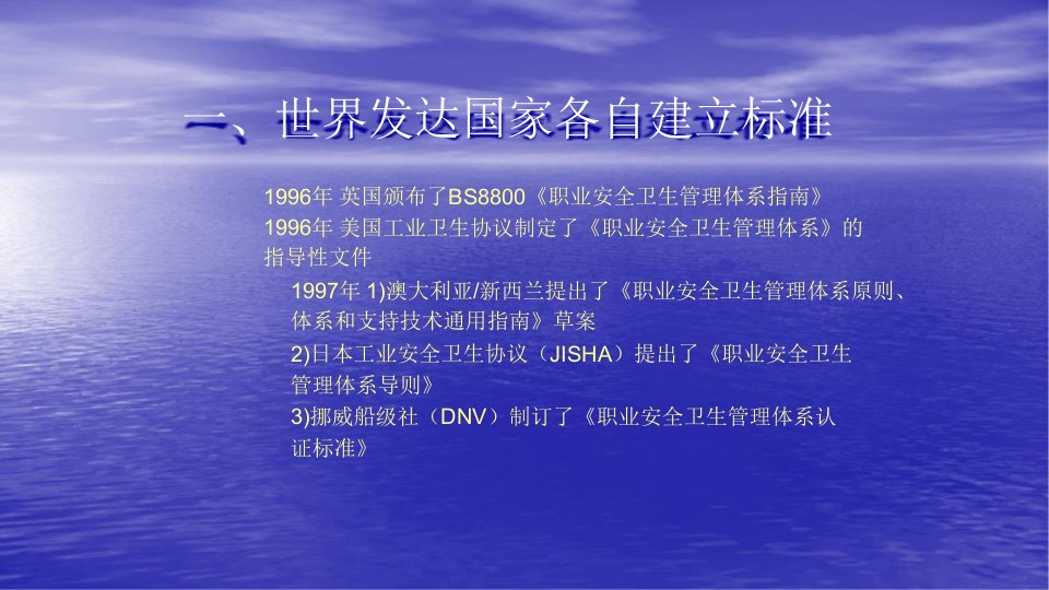 品质管理质量认证OHSAS18000职业安全卫生管理体系知识介绍PPT66页