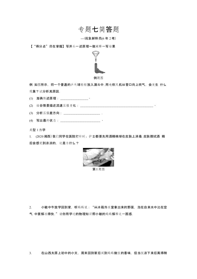 2021年中考物理复习点对点训练