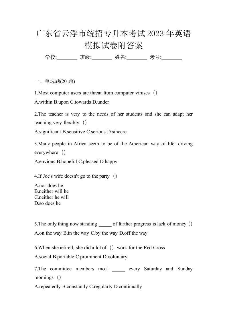 广东省云浮市统招专升本考试2023年英语模拟试卷附答案