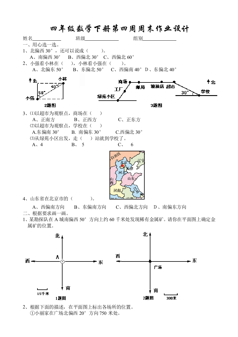 【小学中学教育精选】四年级数学下册第四周周末练习题