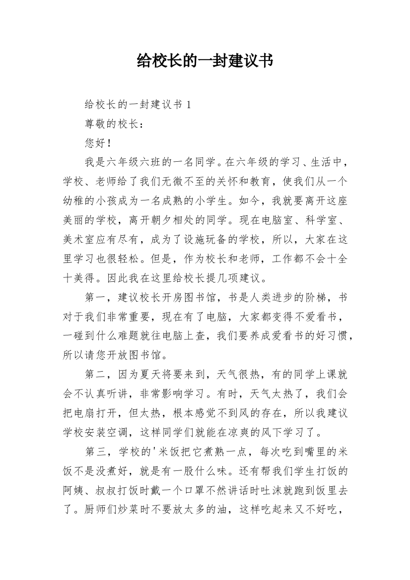 给校长的一封建议书_44