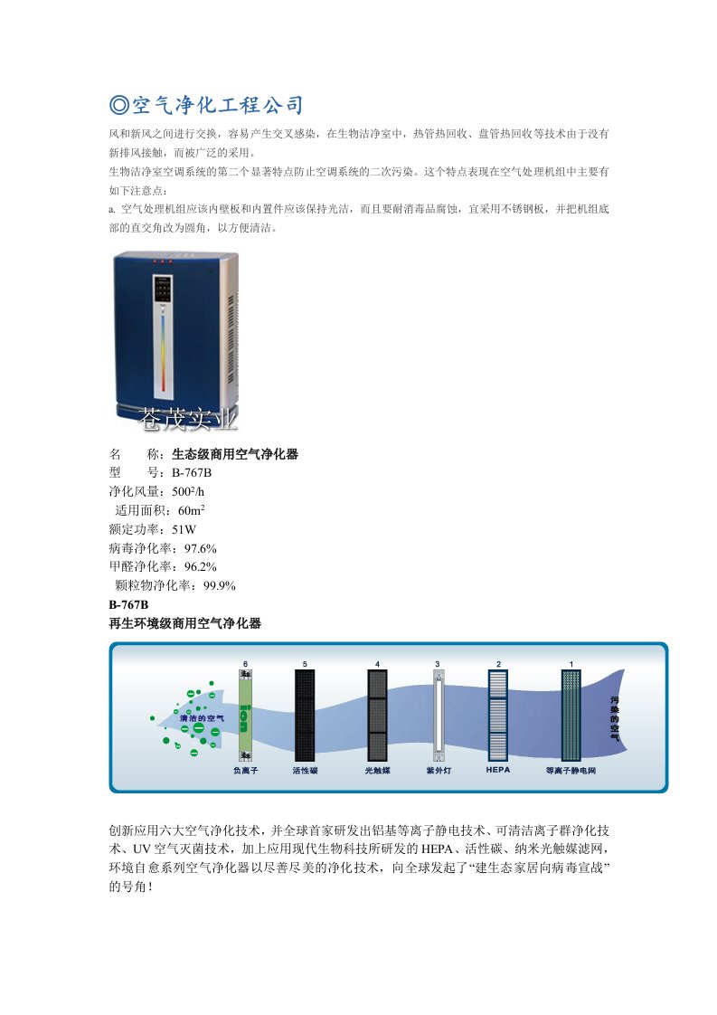 能源化工-空气净化工程公司