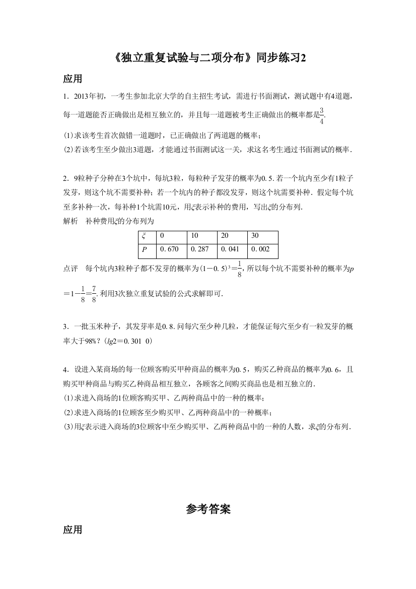 《独立重复试验与二项分布》同步练习2